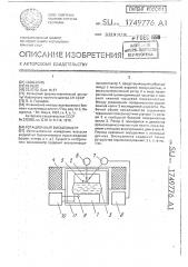 Ротационный вискозиметр (патент 1749776)