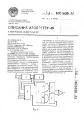 Устройство для формирования сигнала скорости перемещения магнитных головок (патент 1601638)