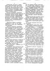 Устройство управления измельчительно-флотационным циклом (патент 1090447)