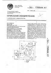 Холодильная установка (патент 1765644)