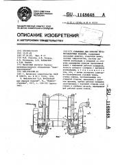 Установка для окраски крупногабаритных изделий (патент 1148648)