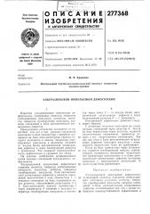 Ультразвуковой импульсный дефектоскоп (патент 277368)