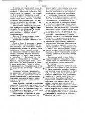 Устройство для очистки осадительных электродов электрофильтра (патент 1031774)