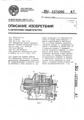 Станок для навивки спирали (патент 1273205)