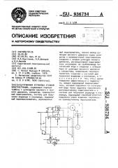 Турбинная установка атомной электростанции (патент 936734)