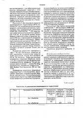 Способ получения имплантата для регулируемого выделения анаболического средства (патент 1834658)