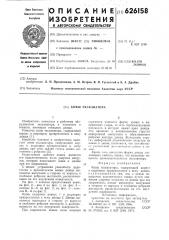 Ковш экскаватора (патент 626158)