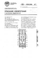 Устройство для определения зенитного угла скважины (патент 1381266)