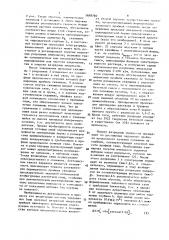 Способ изготовления набивной сваи (патент 1688790)