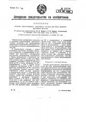 Способ приготовления смазочного состава для букс железнодорожных вагонов (патент 23519)