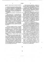 Измельчитель (патент 1740061)