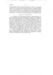 Устройство для определения кривизны и ориентирования колонны бурильных труб при направленном бурении (патент 78973)