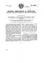 Приспособление к нижнему блоку водоподъемного устройства, имеющее целью предупреждать взмучивание воды в колодце (патент 36289)