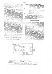 Устройство для управления приводом перемещения тележки с гибким подвесом грузозахватного органа (патент 1558851)