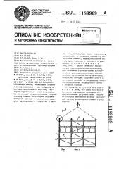 Леса для строительно-монтажных работ (патент 1189969)