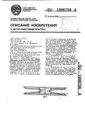 Устройство для замены элементов армировки в вертикальных шахтных стволах (патент 1006756)