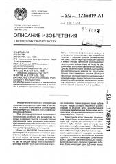 Рабочий орган роторного траншейного экскаватора (патент 1745819)