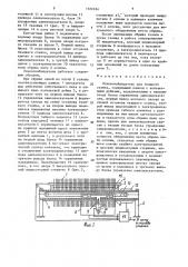 Основонаблюдатель для ткацкого станка (патент 1560654)