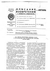 Способ подготовки пивного сусла к сбраживанию при производстве светлых сортов пива (патент 657696)