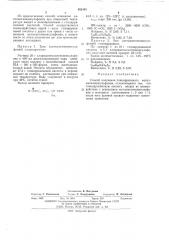 Способ получения глицирризината метилметионинсульфония (патент 482445)