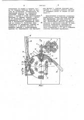 Устройство для маркировки плоских изделий (патент 1057312)