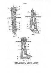 Забивная свая (патент 1139801)