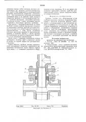 Трубная головка для оборудования устья глубинно-насосных скважин (патент 595485)