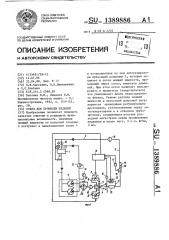 Стенд для промывки изделий (патент 1389886)