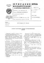 Способ получения уреидов фуранкарбоновыхкислот (патент 187036)