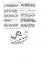 Устройство для лечения вальгусного отклонения первого пальца стопы (патент 1637794)