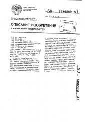Способ определения сульфата в технологических растворах (патент 1386889)