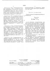 Патент ссср  350258 (патент 350258)