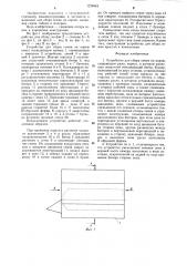 Устройство для сбора семян на корню (патент 1274643)