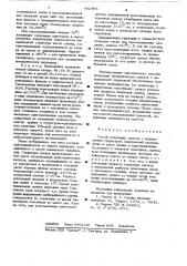 Способ получения слитков с направленной структурой (патент 632483)