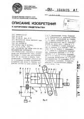 Устройство для резки труб из неметаллических материалов (патент 1315175)