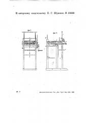 Аппарат для счета газет (патент 30868)