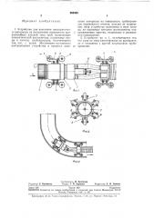 Устройство для нанесения лакокрасочного материала (патент 263443)