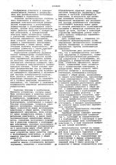 Преобразователь постоянного напряжения в переменное (патент 1018035)