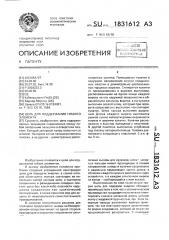 Цепь для поддержания гибкого элемента (патент 1831612)