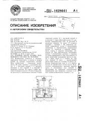 Боковая опора кузова подвижного состава на тележку (патент 1428641)