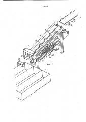 Устройство для укладки изделий в стопу (патент 1194798)