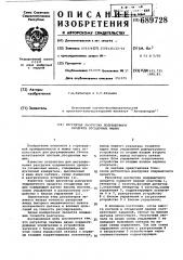 Регулятор разгрузки подрешетного продукта отсадочных машин (патент 689728)