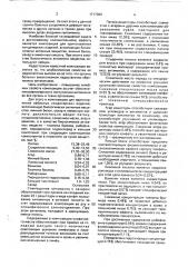 Композиция для приготовления взбивных кондитерских изделий с анаболическими свойствами (патент 1717069)