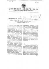 Двухчелюстный четырехили двухканатный грейфер (патент 79071)