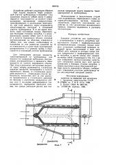 Запорное устройство для трубопровода (патент 859733)