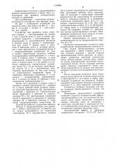 Устройство для пропитки шпал (патент 1192985)