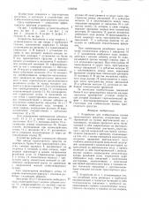 Устройство для стабилизации кузова транспортного средства (патент 1428599)