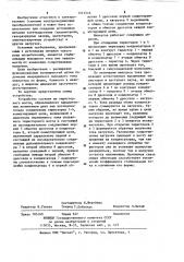 Автономный резонансный инвертор (патент 1213516)