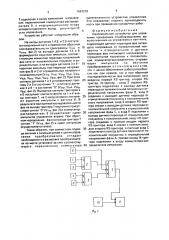 Одноканальное устройство для управления трехфазным преобразователем (патент 1667210)