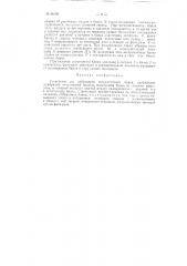 Устройство для отбраковки негерметичных банок (патент 96196)